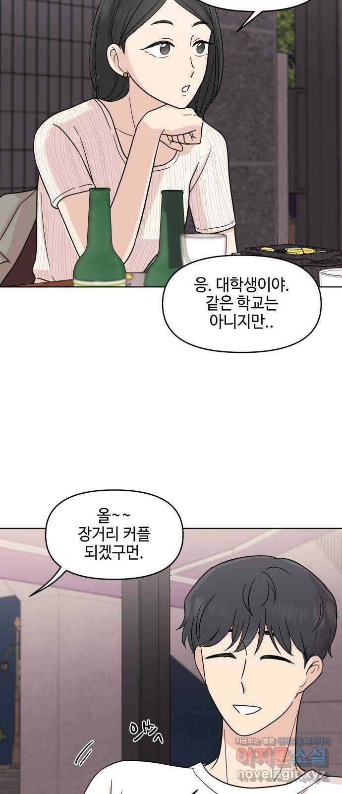 솔직하게 말해줘! 46화. 비의존적 관계 34