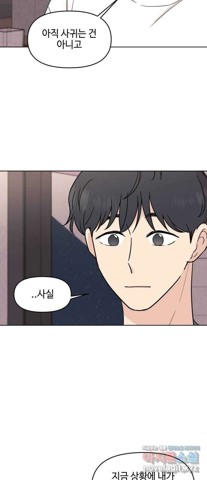 솔직하게 말해줘! 46화. 비의존적 관계 35