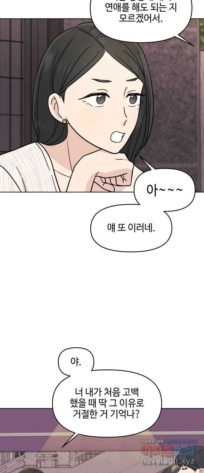 솔직하게 말해줘! 46화. 비의존적 관계 36
