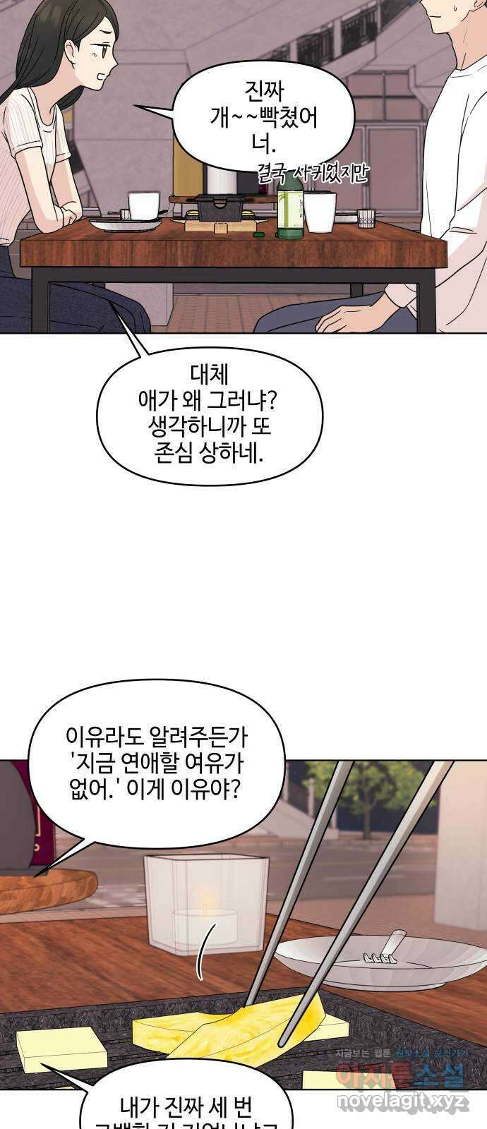 솔직하게 말해줘! 46화. 비의존적 관계 37