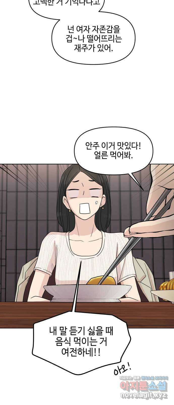 솔직하게 말해줘! 46화. 비의존적 관계 38