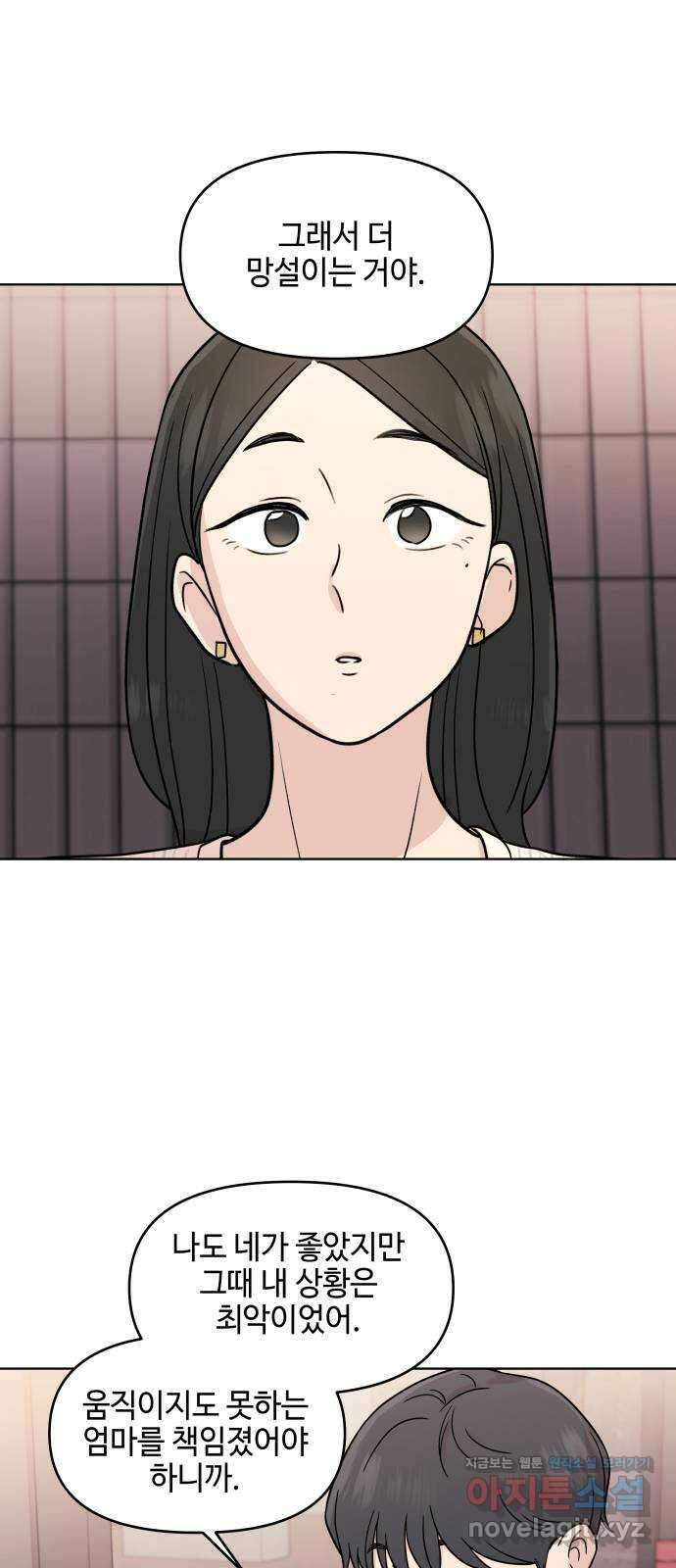 솔직하게 말해줘! 46화. 비의존적 관계 39