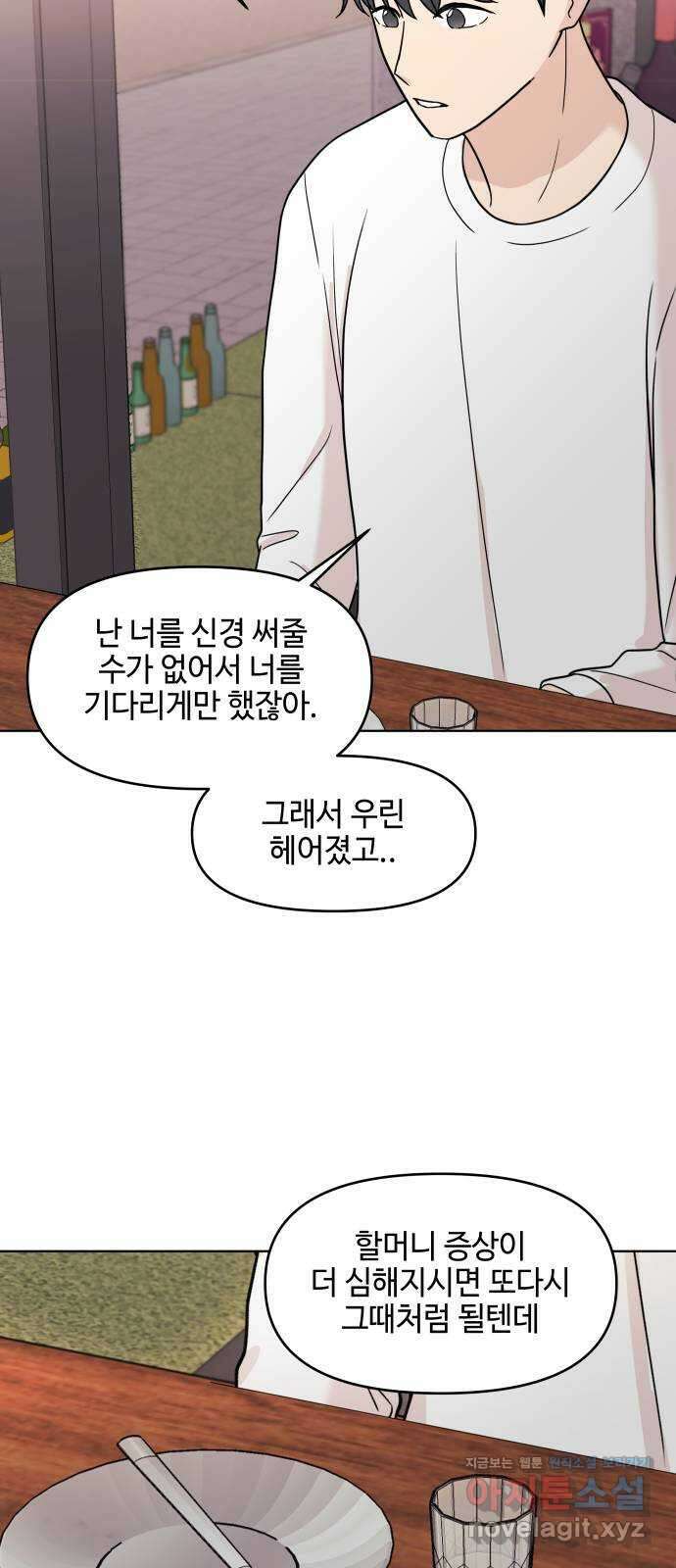 솔직하게 말해줘! 46화. 비의존적 관계 40