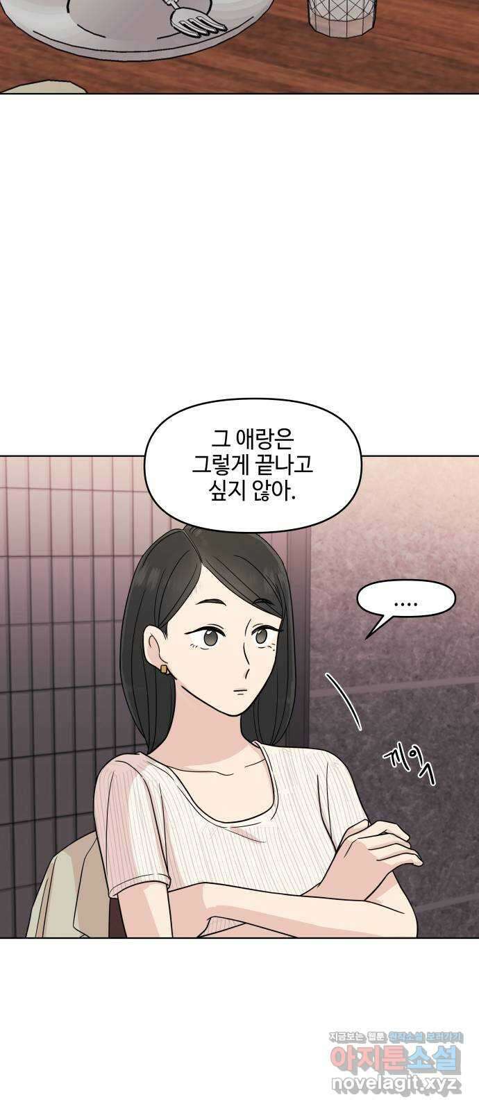 솔직하게 말해줘! 46화. 비의존적 관계 41