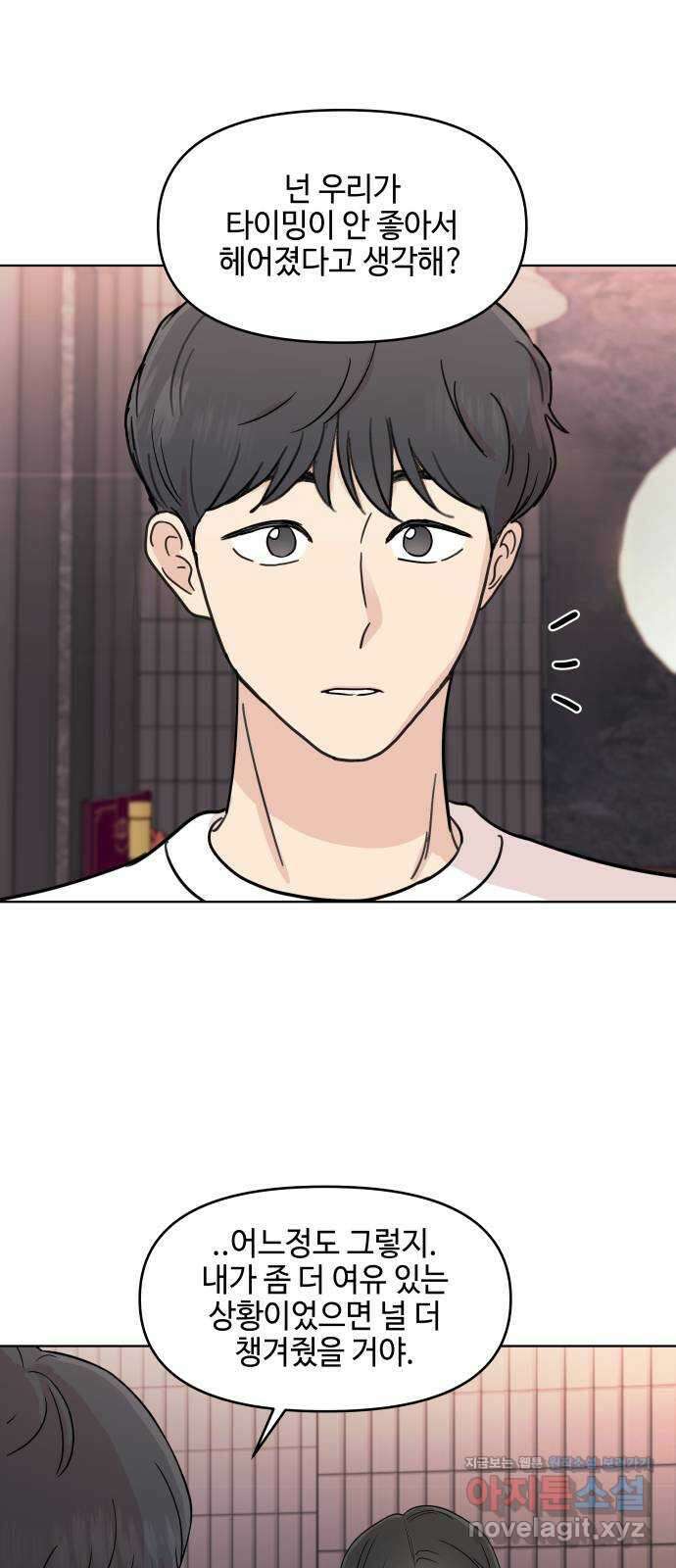 솔직하게 말해줘! 46화. 비의존적 관계 42