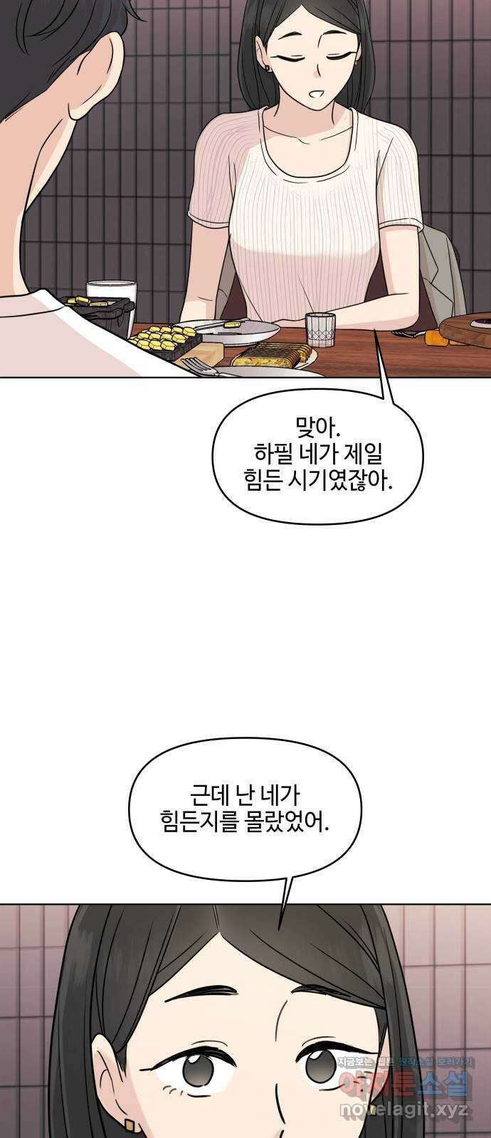 솔직하게 말해줘! 46화. 비의존적 관계 43