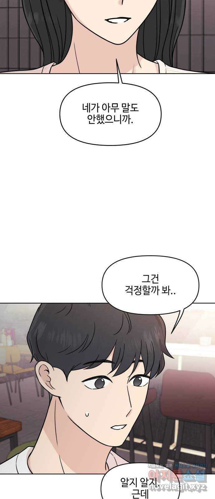 솔직하게 말해줘! 46화. 비의존적 관계 44