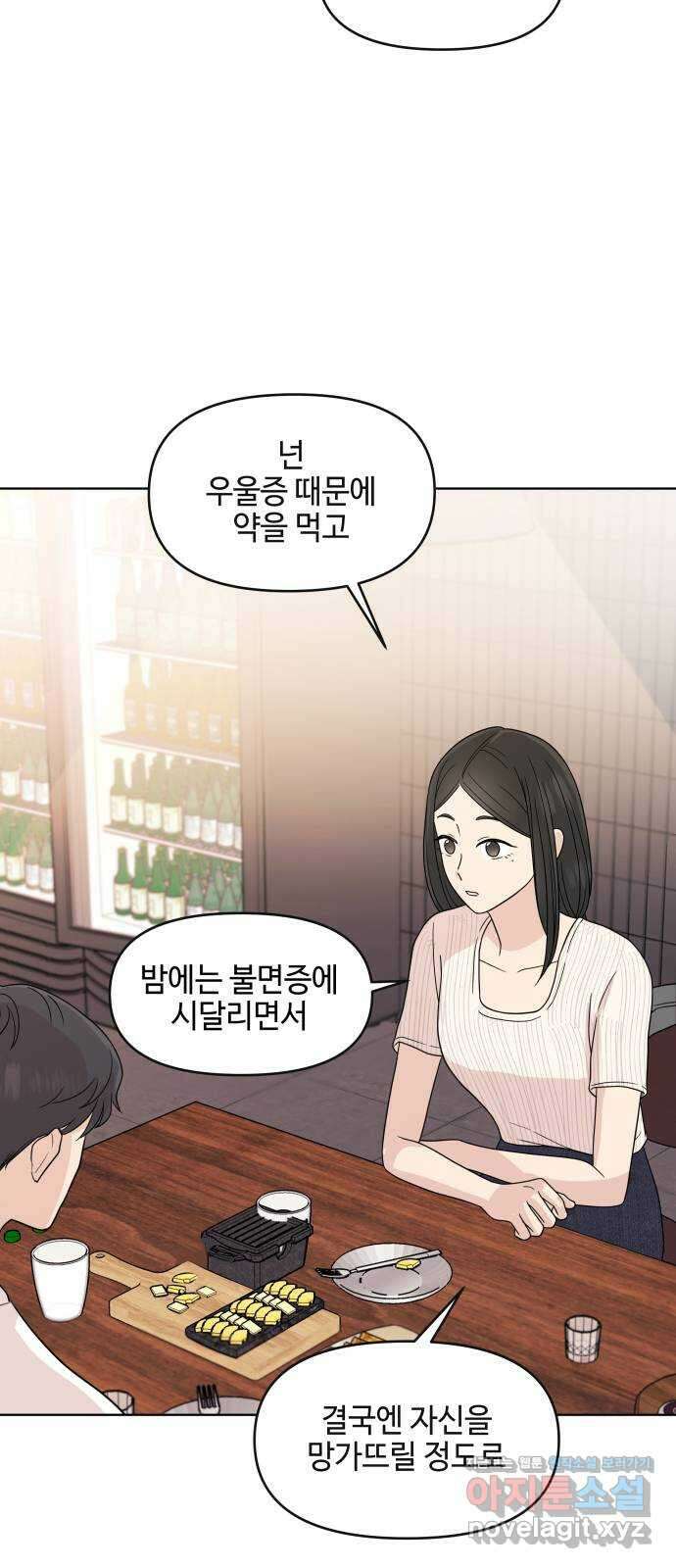 솔직하게 말해줘! 46화. 비의존적 관계 45
