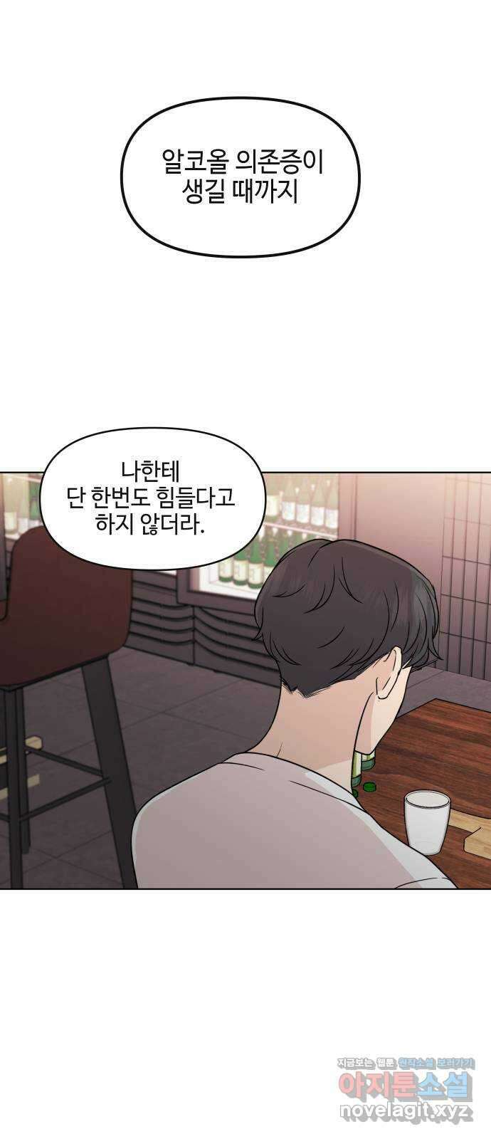 솔직하게 말해줘! 46화. 비의존적 관계 46