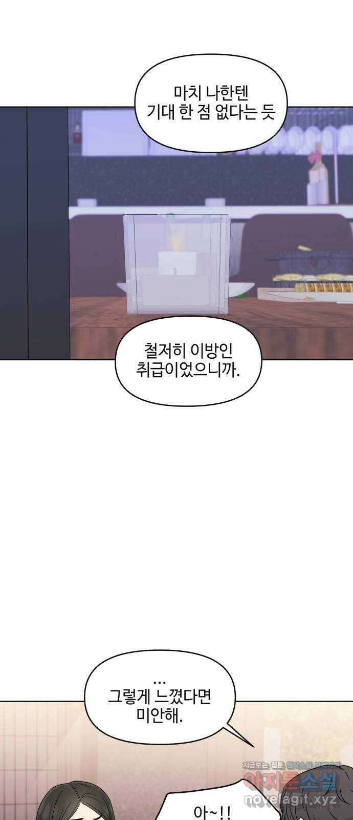 솔직하게 말해줘! 46화. 비의존적 관계 48
