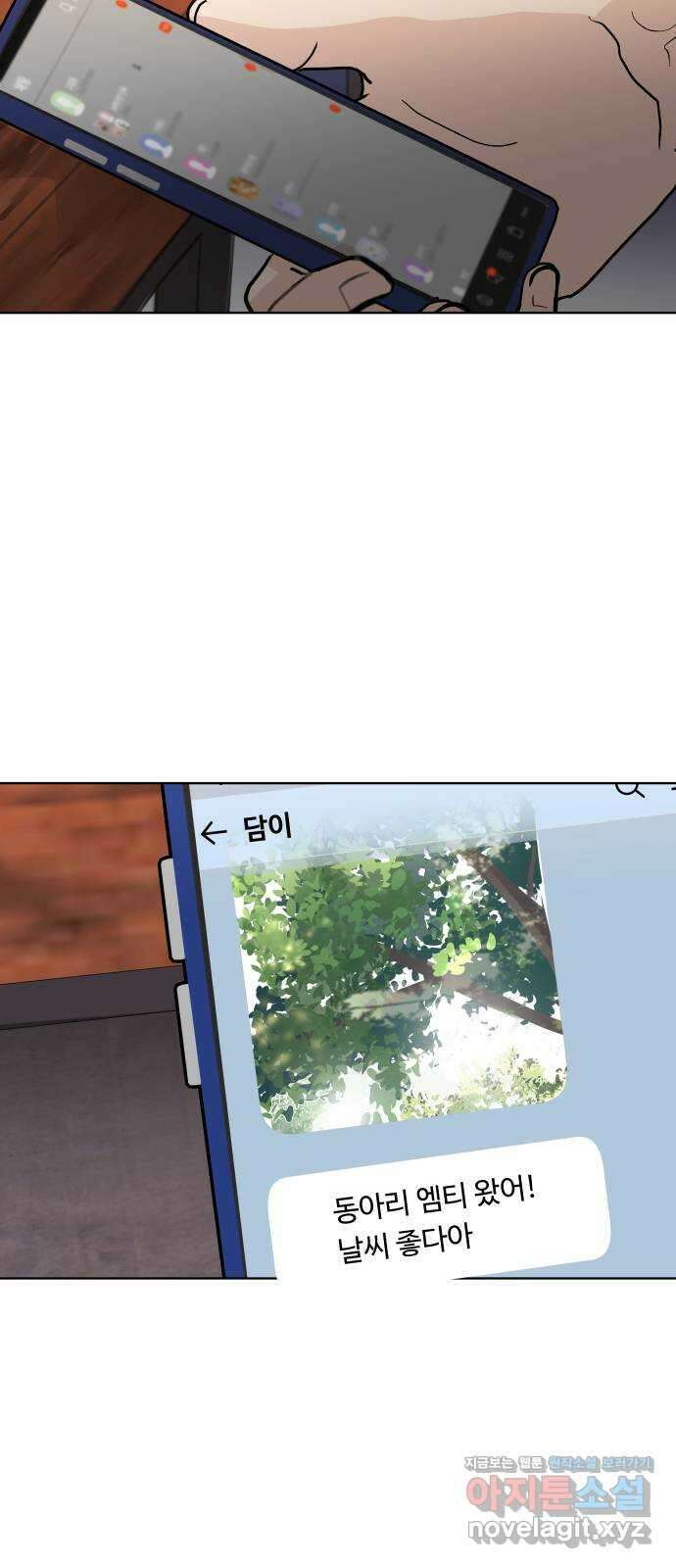 솔직하게 말해줘! 46화. 비의존적 관계 52
