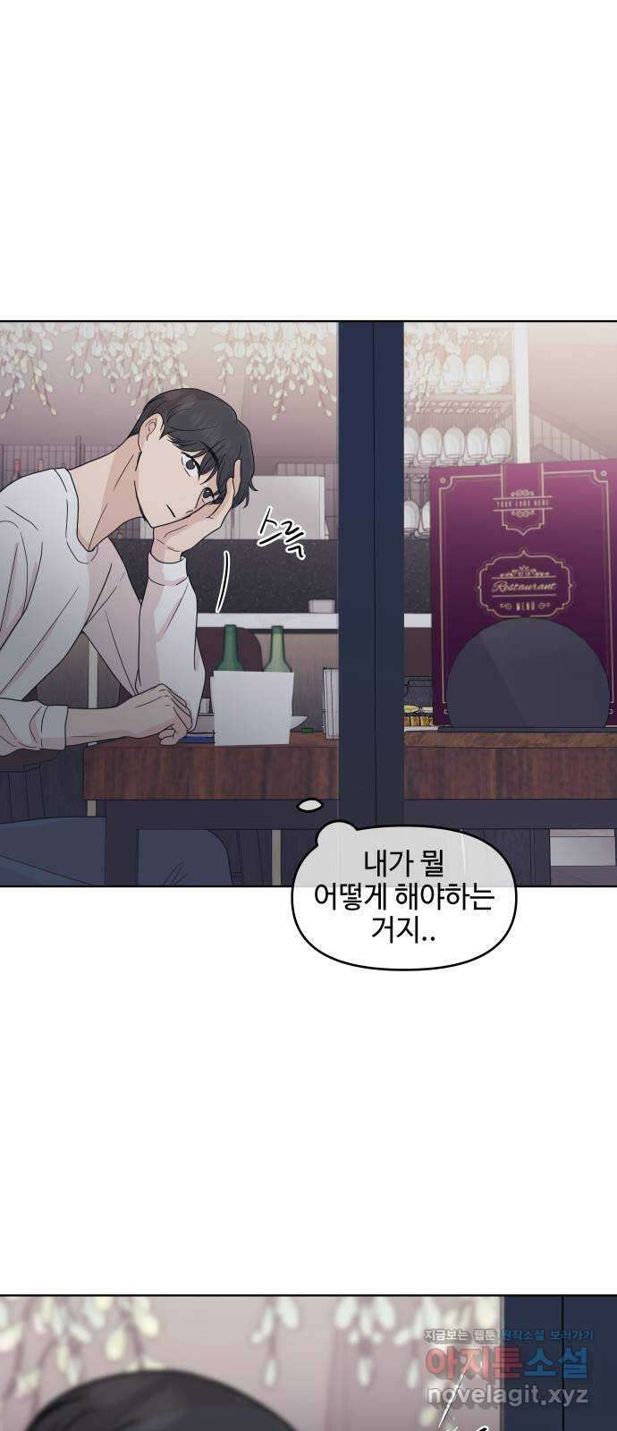 솔직하게 말해줘! 46화. 비의존적 관계 53