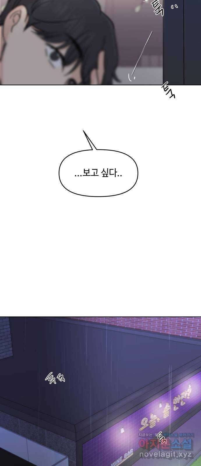 솔직하게 말해줘! 46화. 비의존적 관계 54