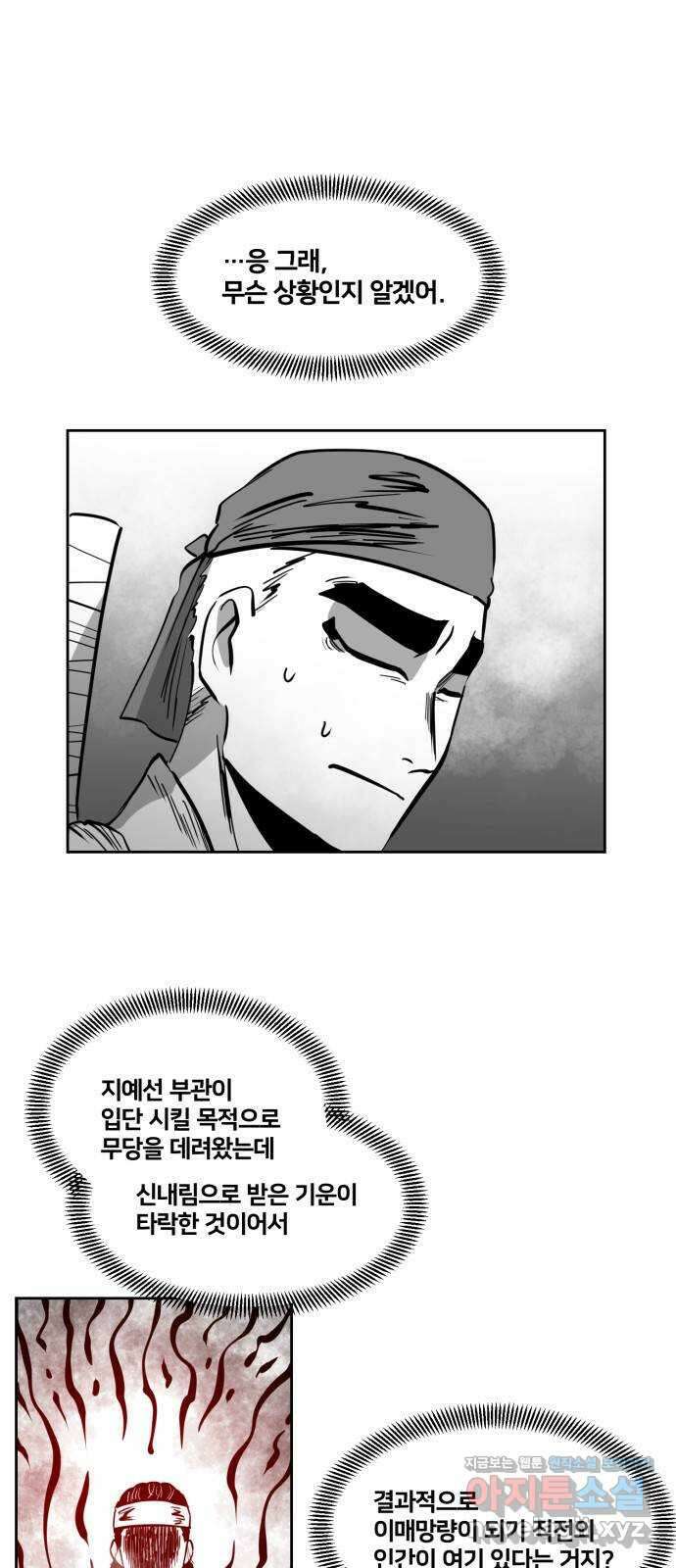 이매망량(네이버) 31화 1