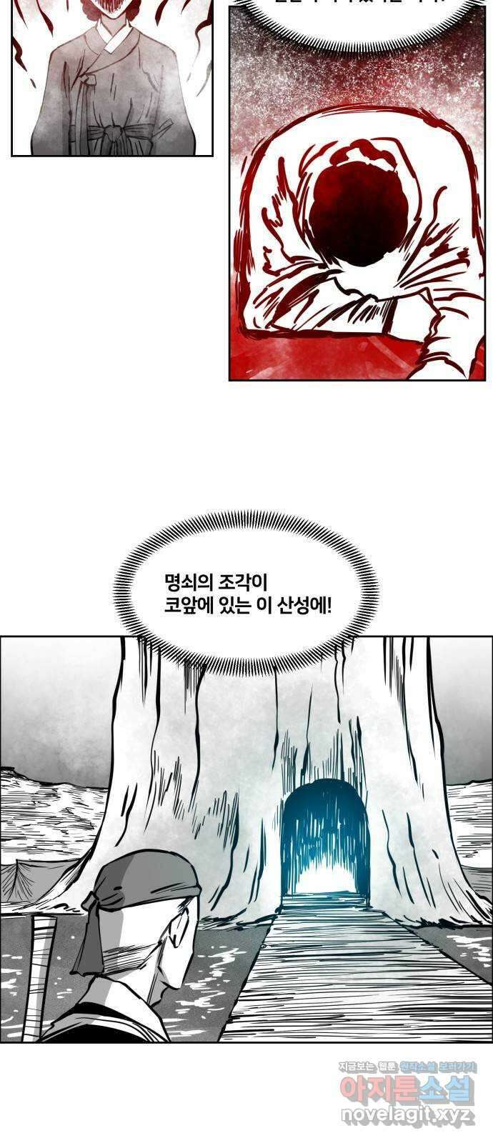 이매망량(네이버) 31화 2