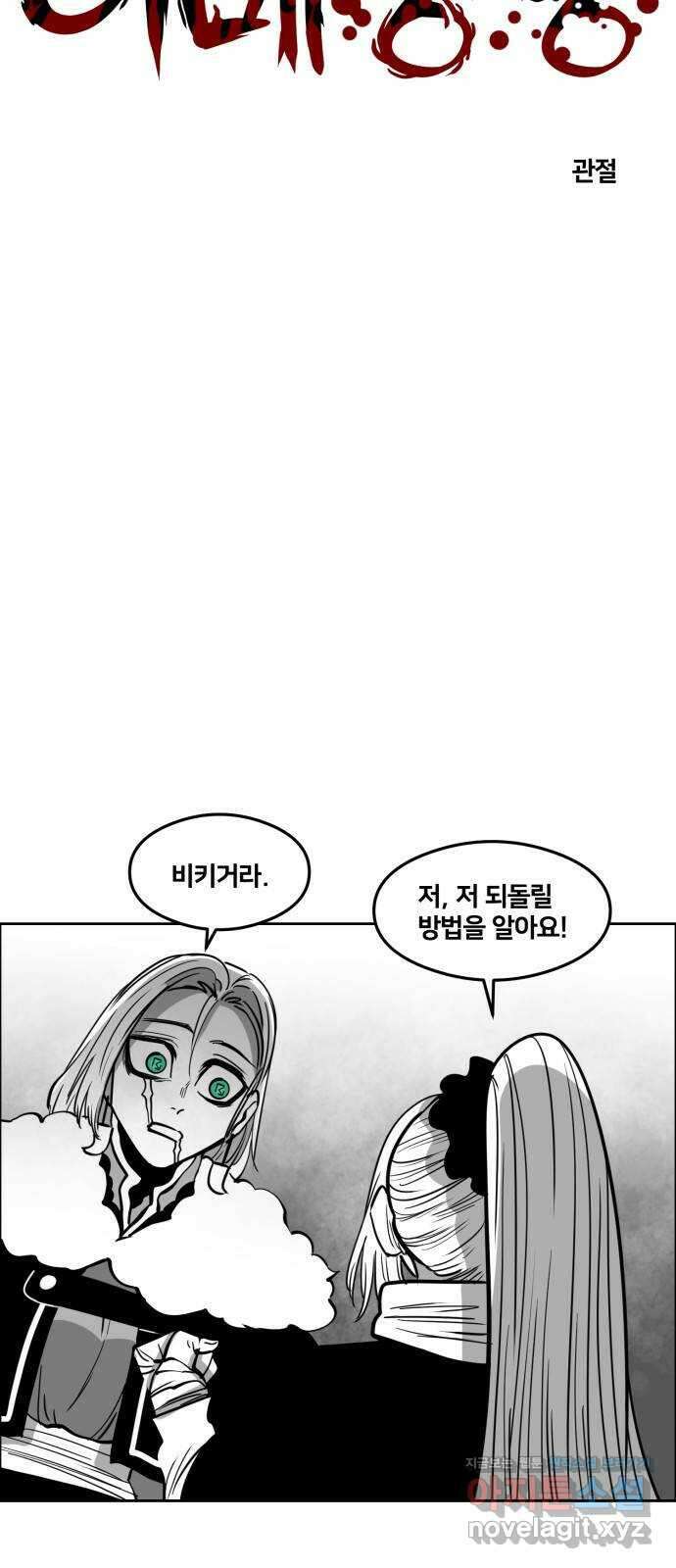 이매망량(네이버) 31화 4