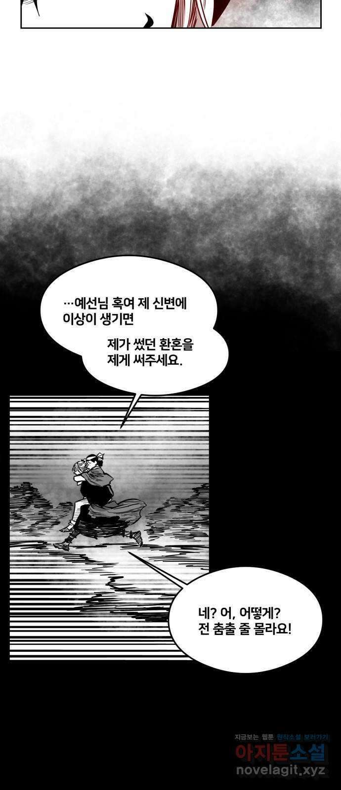 이매망량(네이버) 31화 6
