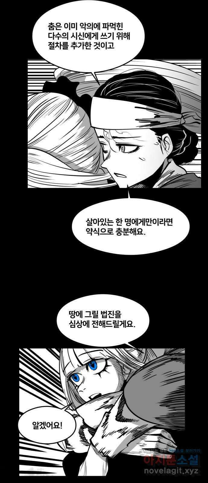 이매망량(네이버) 31화 7