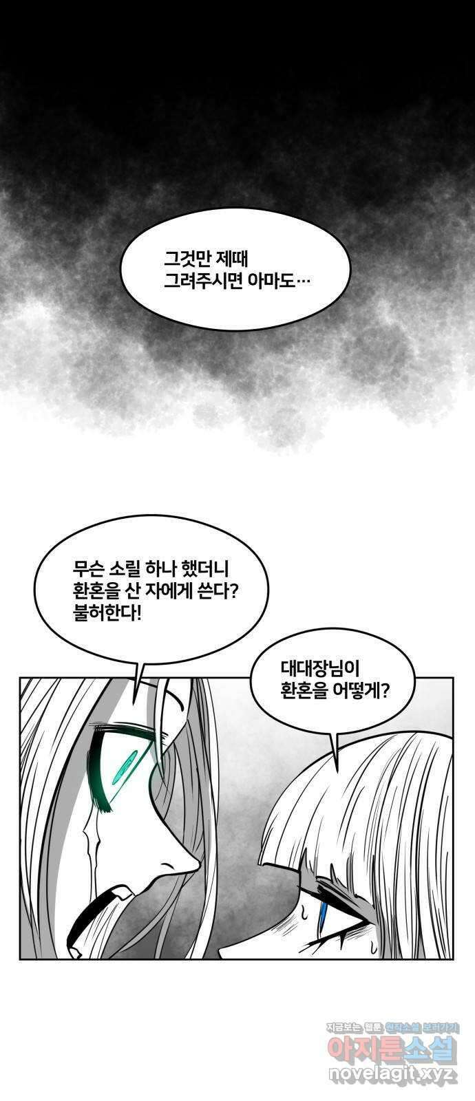 이매망량(네이버) 31화 8