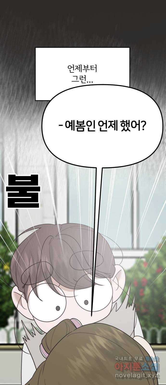 소마소응 7화 돌아온 봄 (3) 12