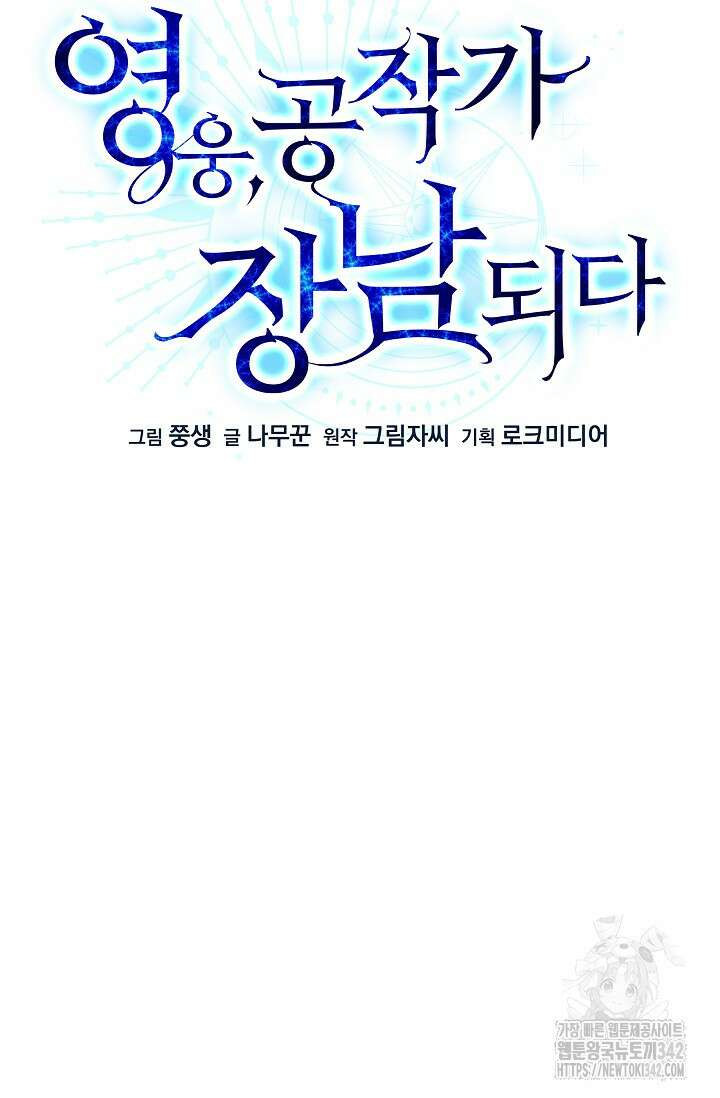 영웅, 공작가 장남 되다 3화 11