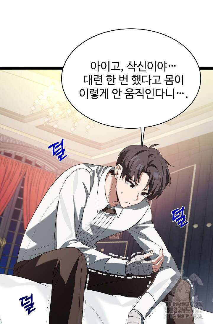 영웅, 공작가 장남 되다 3화 21