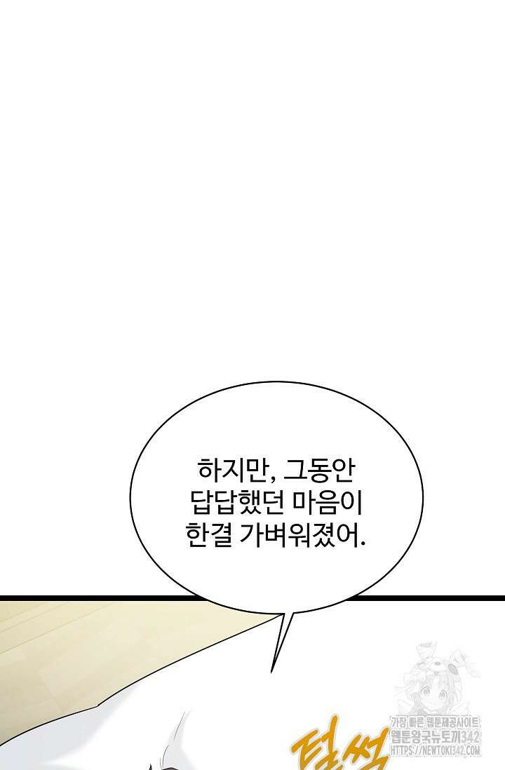 영웅, 공작가 장남 되다 3화 24