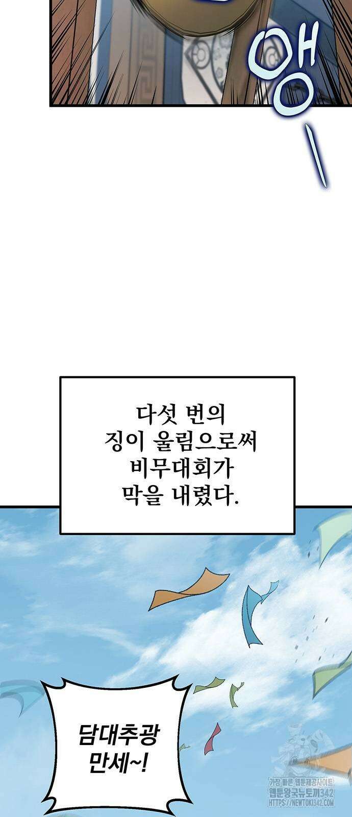 황제의 검 60화 2
