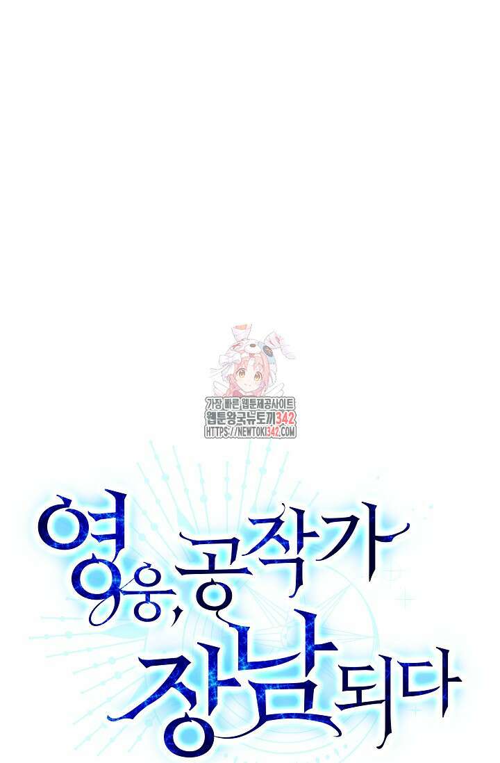 영웅, 공작가 장남 되다 17화 1
