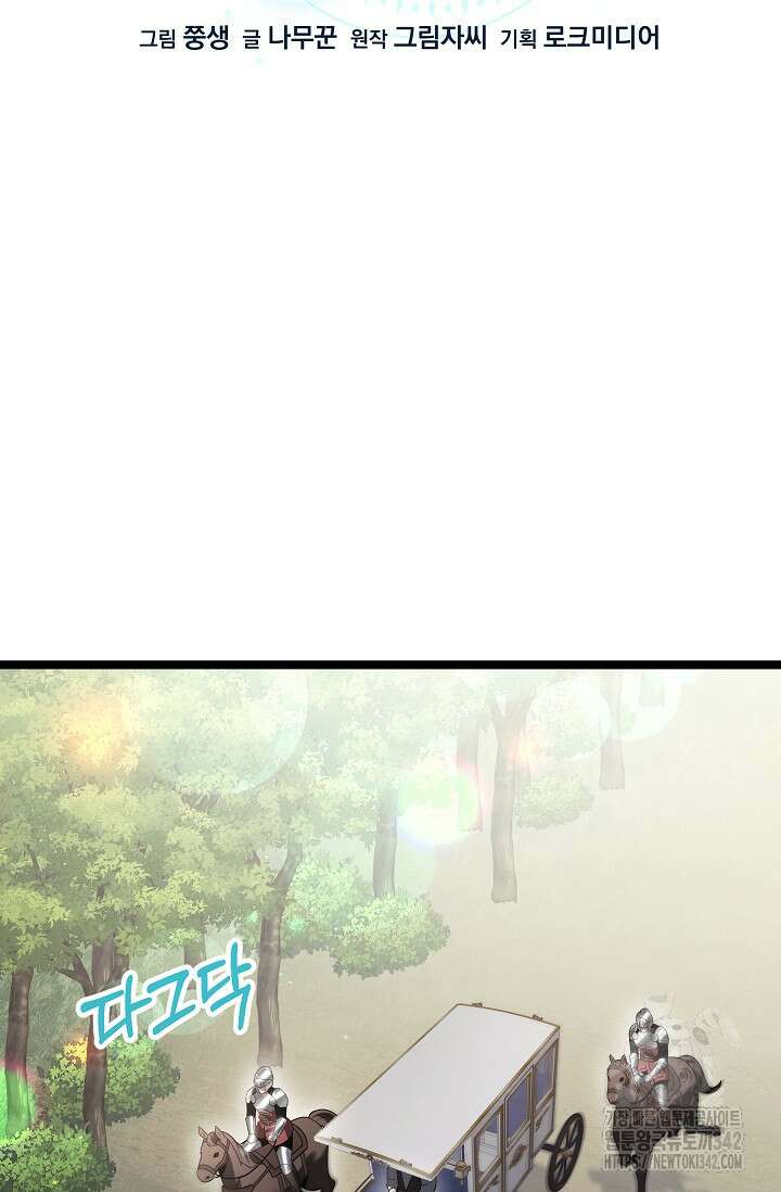 영웅, 공작가 장남 되다 17화 2
