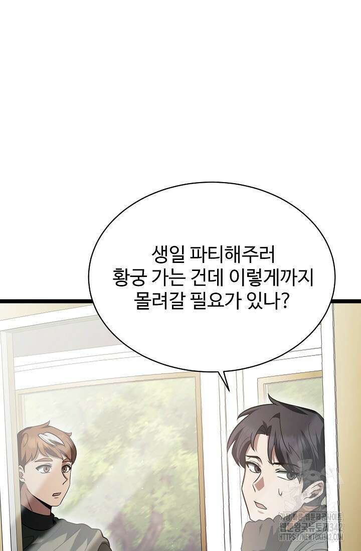영웅, 공작가 장남 되다 17화 4