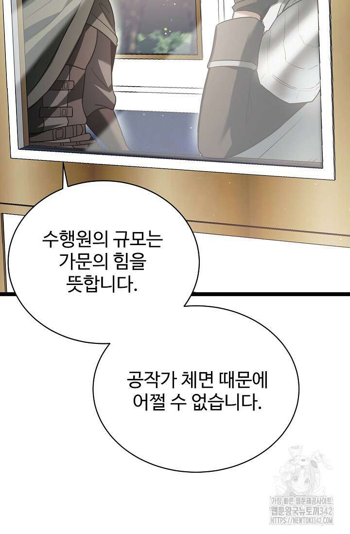 영웅, 공작가 장남 되다 17화 5