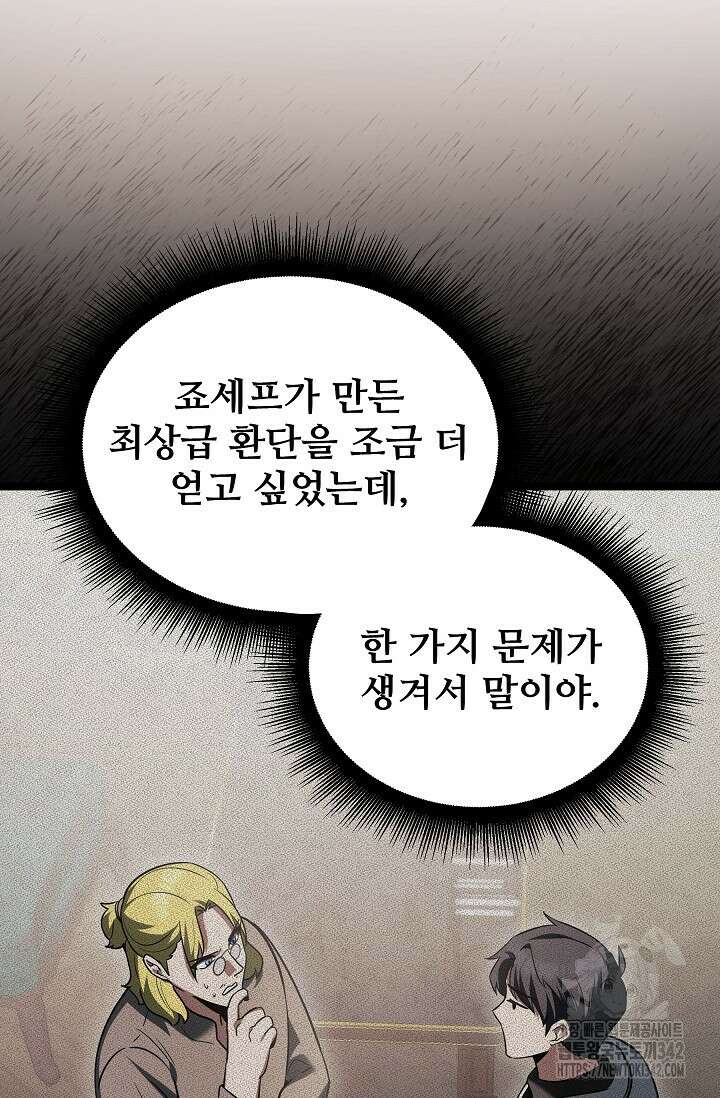 영웅, 공작가 장남 되다 17화 9