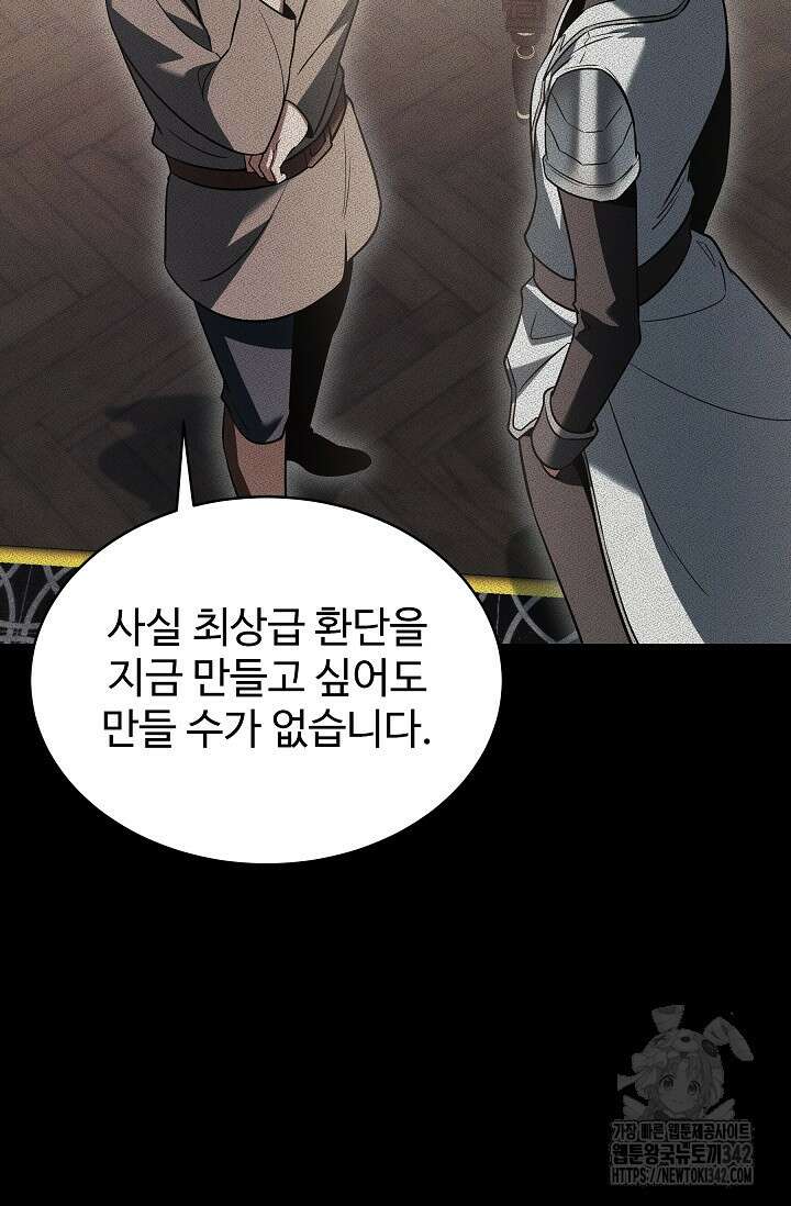 영웅, 공작가 장남 되다 17화 10