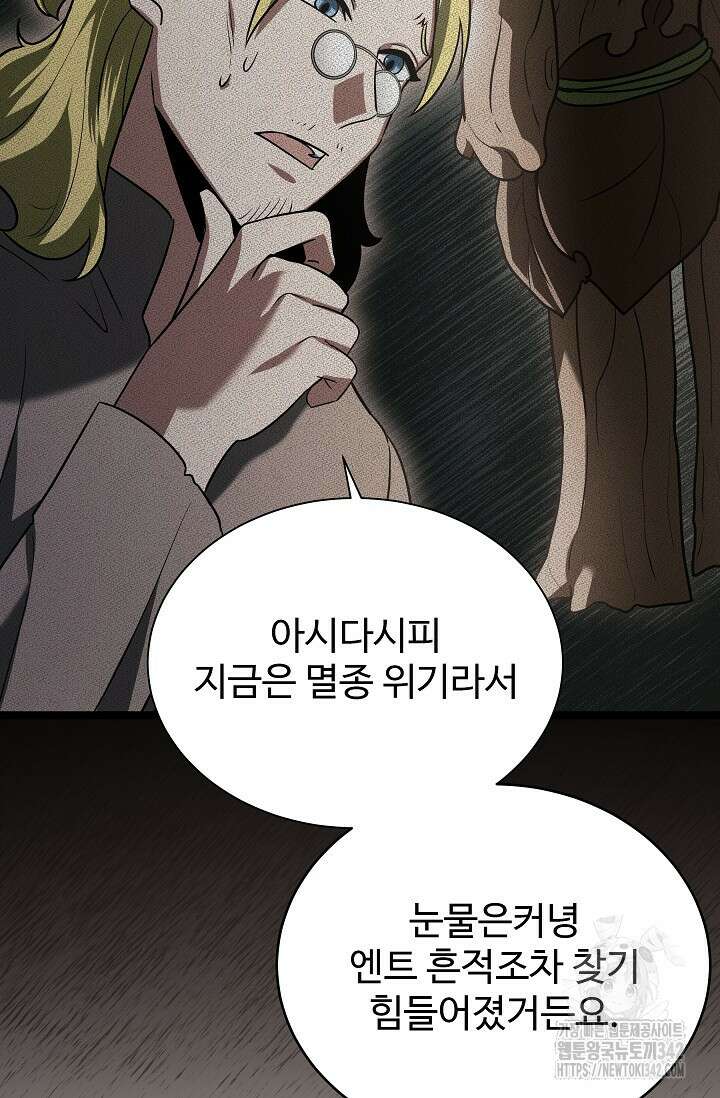 영웅, 공작가 장남 되다 17화 12