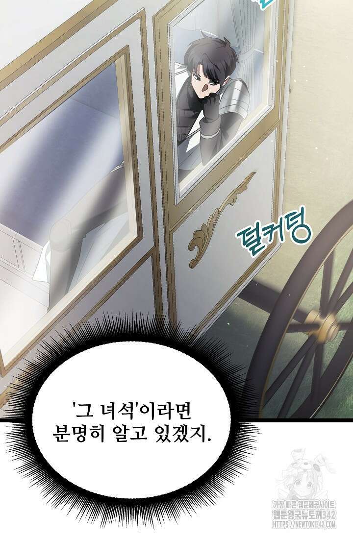 영웅, 공작가 장남 되다 17화 14