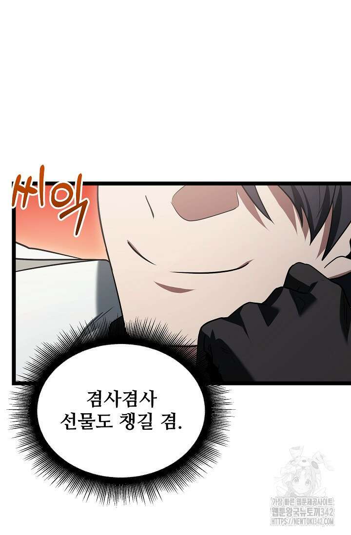 영웅, 공작가 장남 되다 17화 15