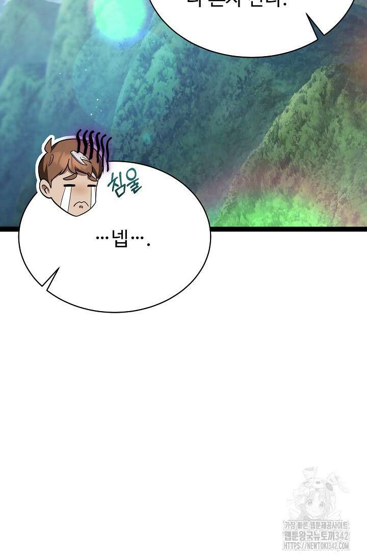 영웅, 공작가 장남 되다 17화 18