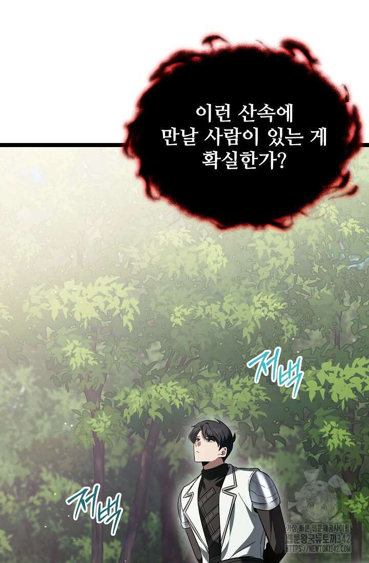영웅, 공작가 장남 되다 17화 20