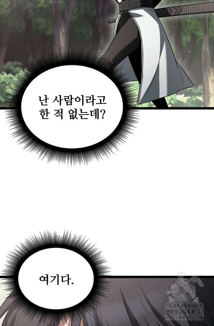 영웅, 공작가 장남 되다 17화 21