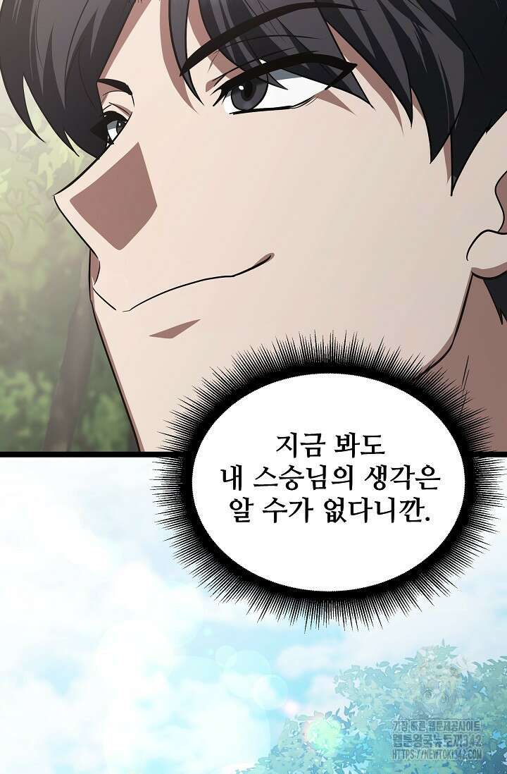 영웅, 공작가 장남 되다 17화 22