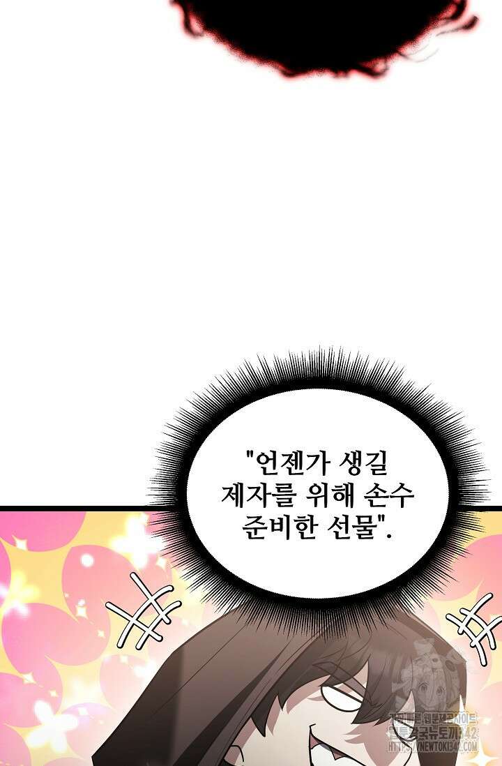 영웅, 공작가 장남 되다 17화 25