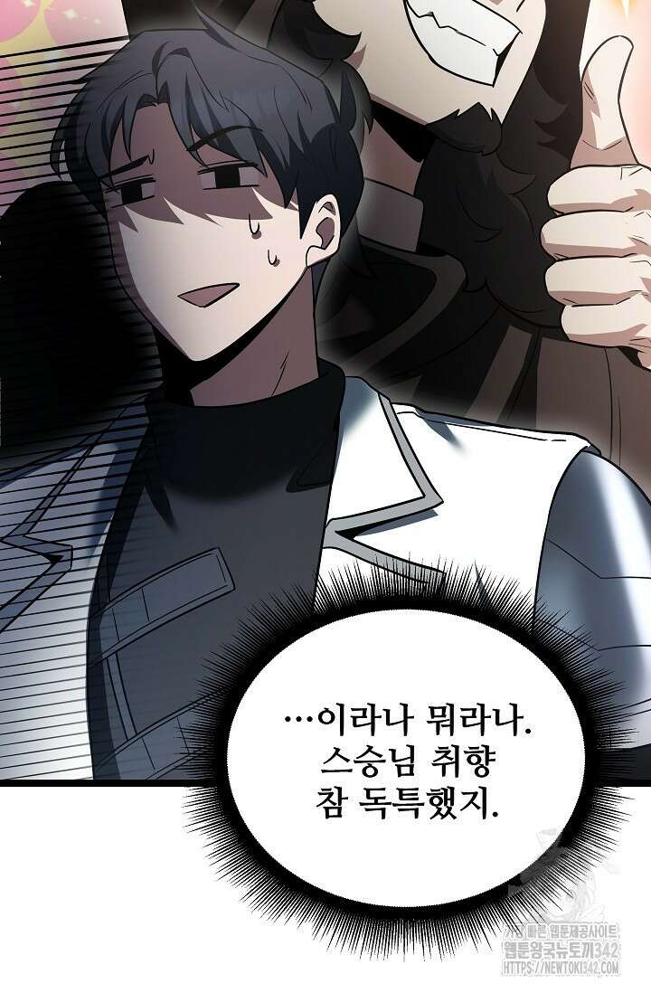 영웅, 공작가 장남 되다 17화 26