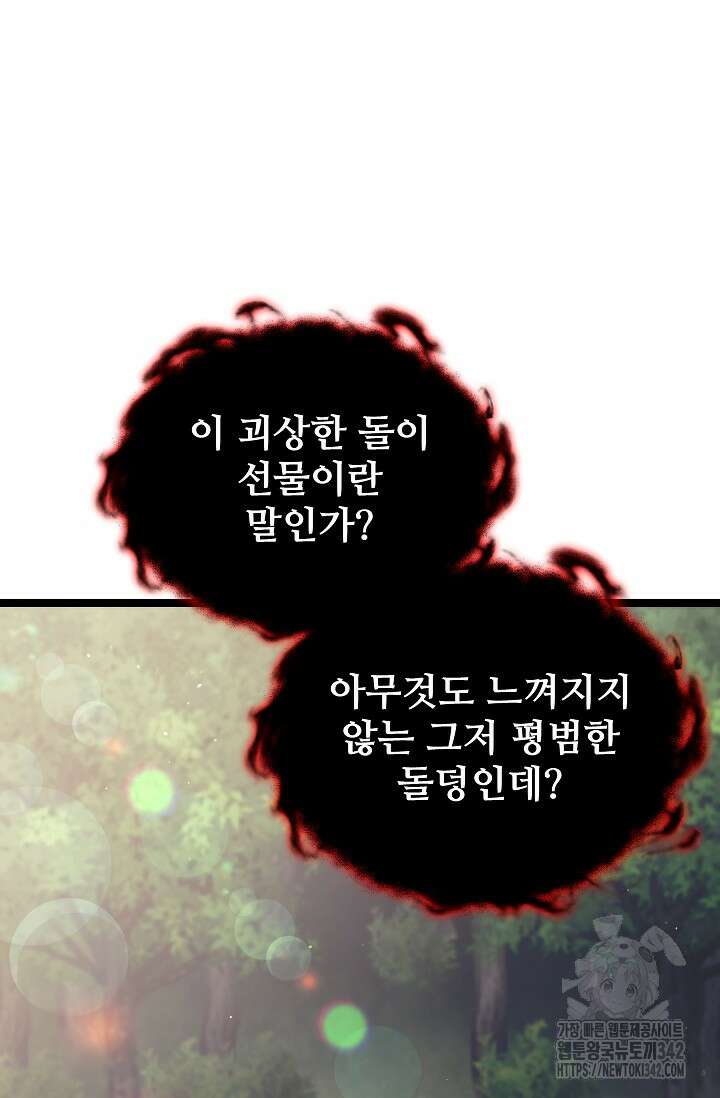 영웅, 공작가 장남 되다 17화 27