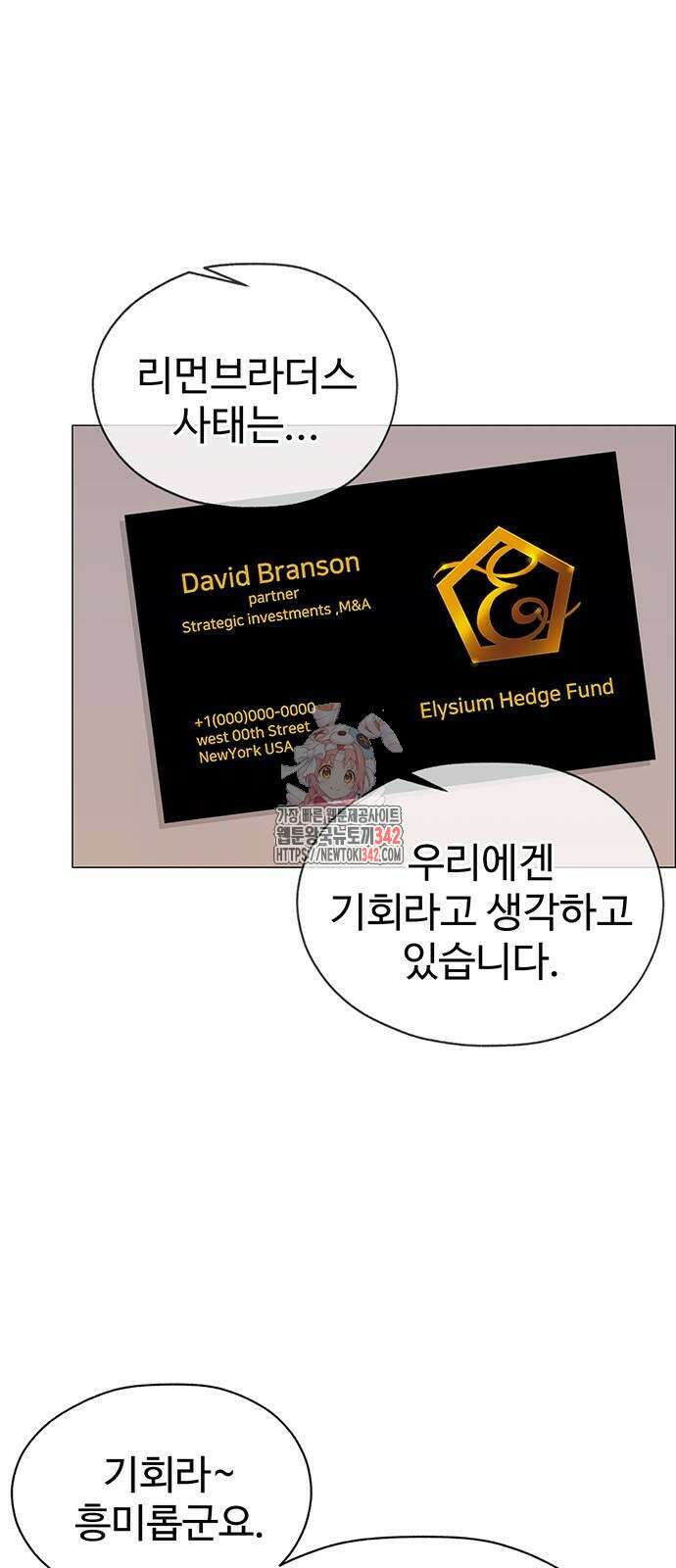 상남자(네이버) 198화 1
