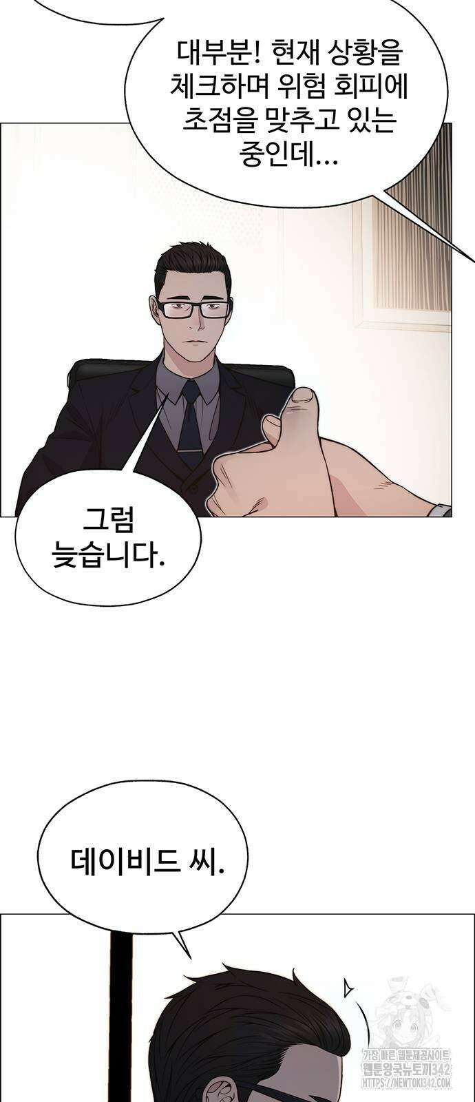 상남자(네이버) 198화 2