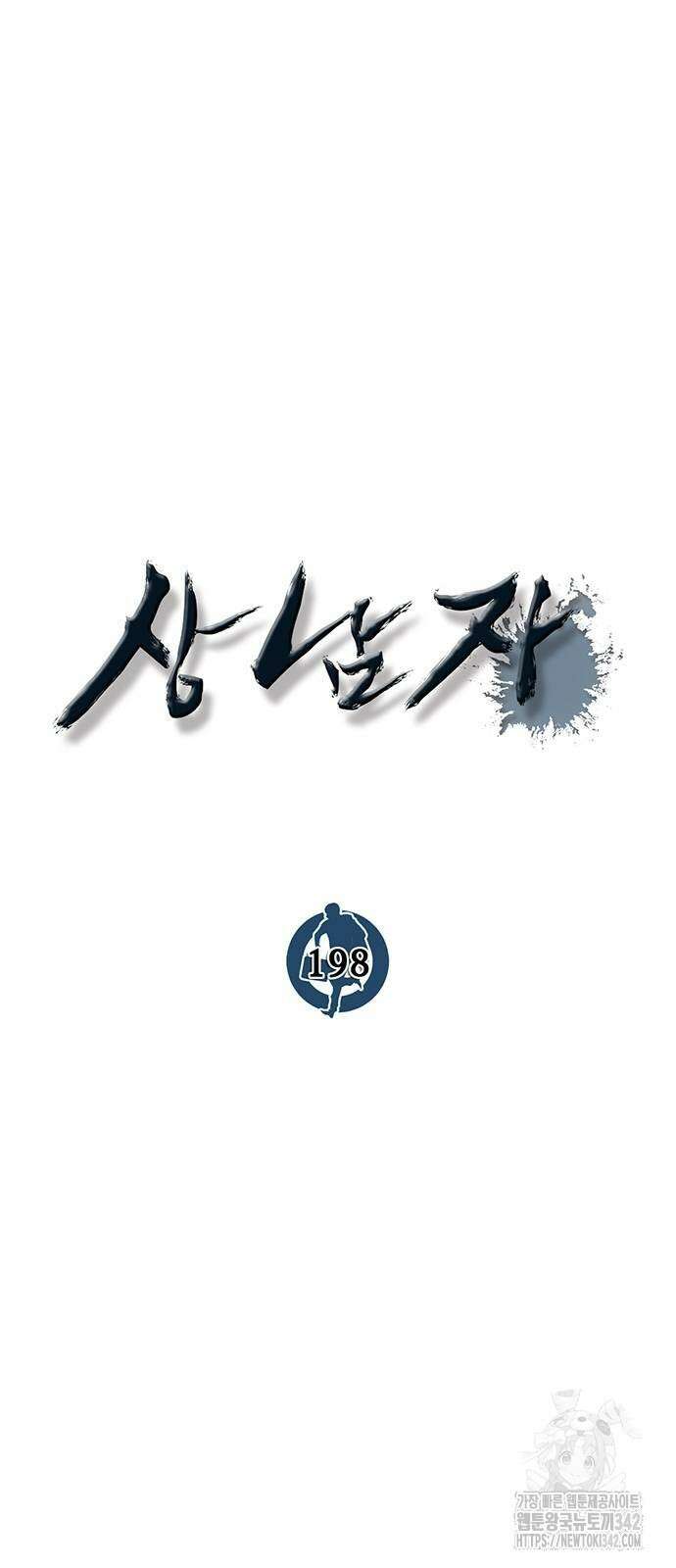 상남자(네이버) 198화 11