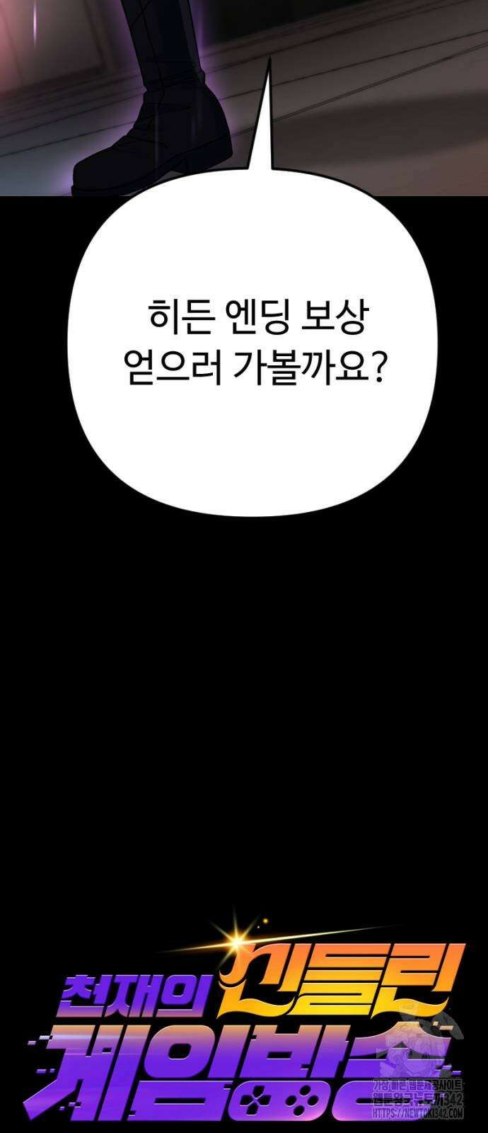 천재의 신들린 게임방송 12화 20