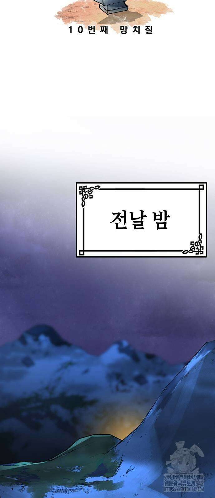 화염의 피스메이커 10화 12