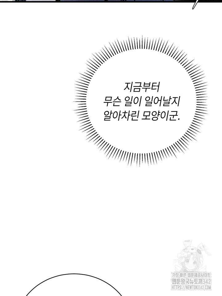 제1계명 11화 97